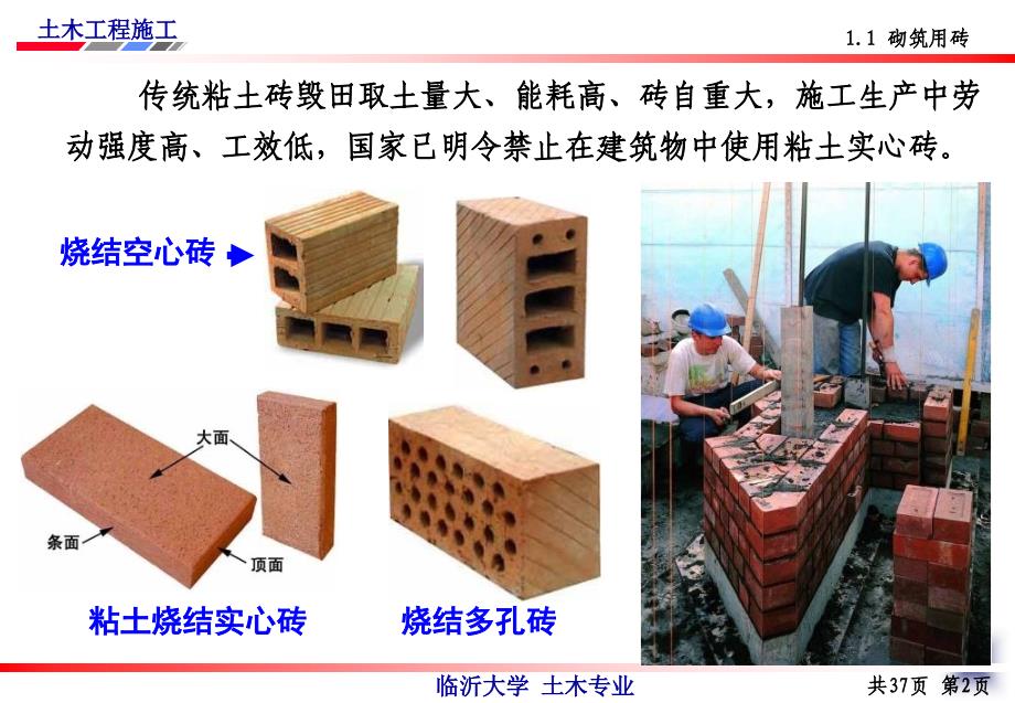 2019-土木工程施工第7讲砖砌体施工-文档资料课件_第3页