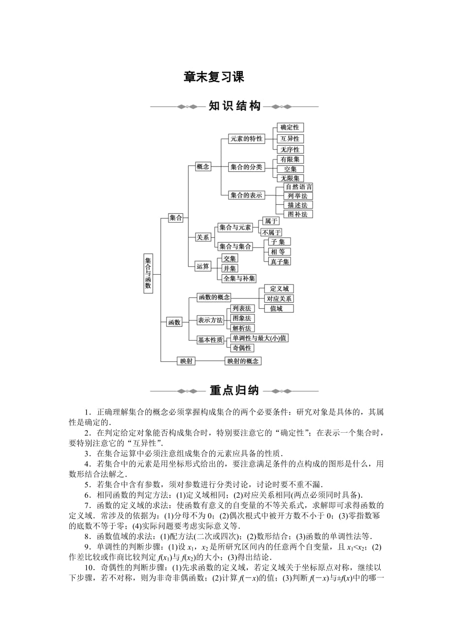 必修一第一章章末复习.doc_第1页