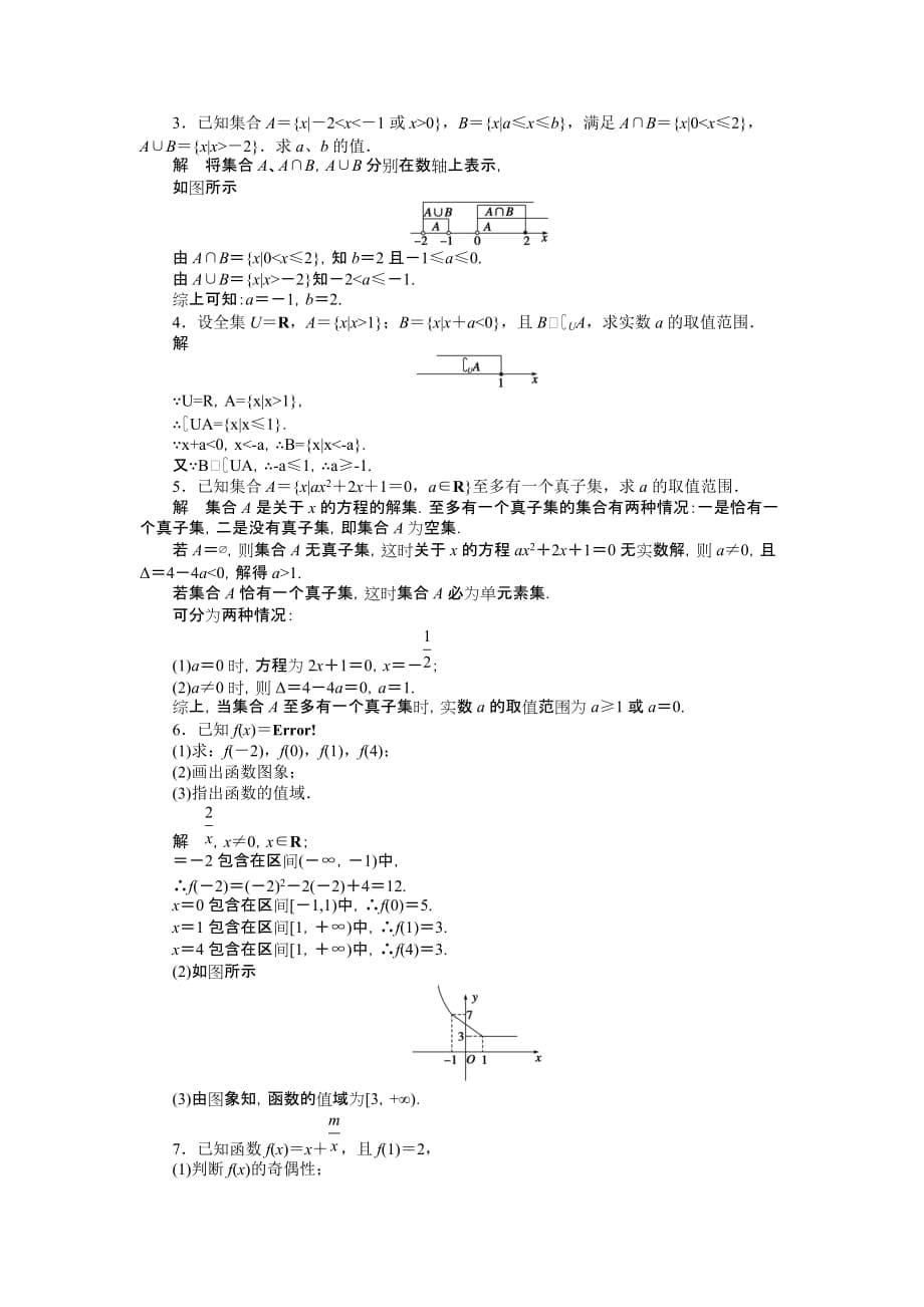 必修一第一章章末复习.doc_第5页