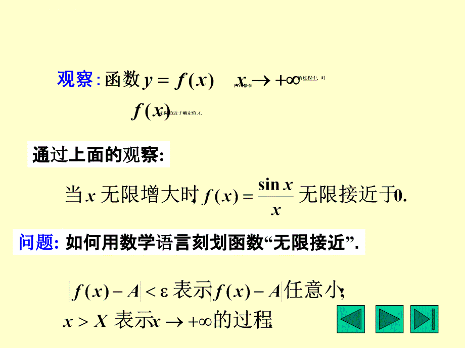 函数极限概念性质课件_第4页