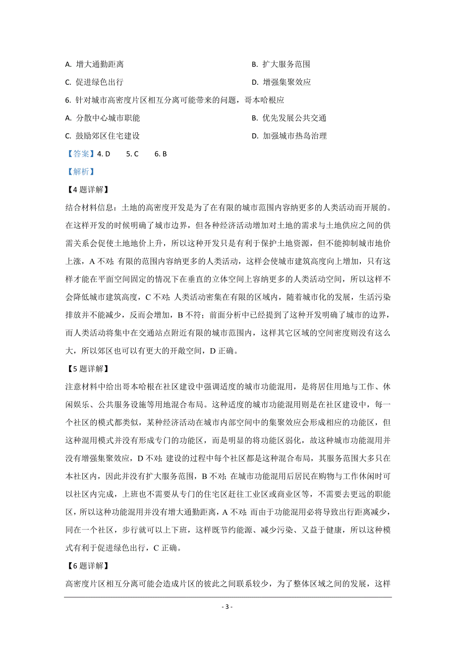 云南省2019-2020学年高三适应性考试地理试题（A卷） Word版含解析_第3页