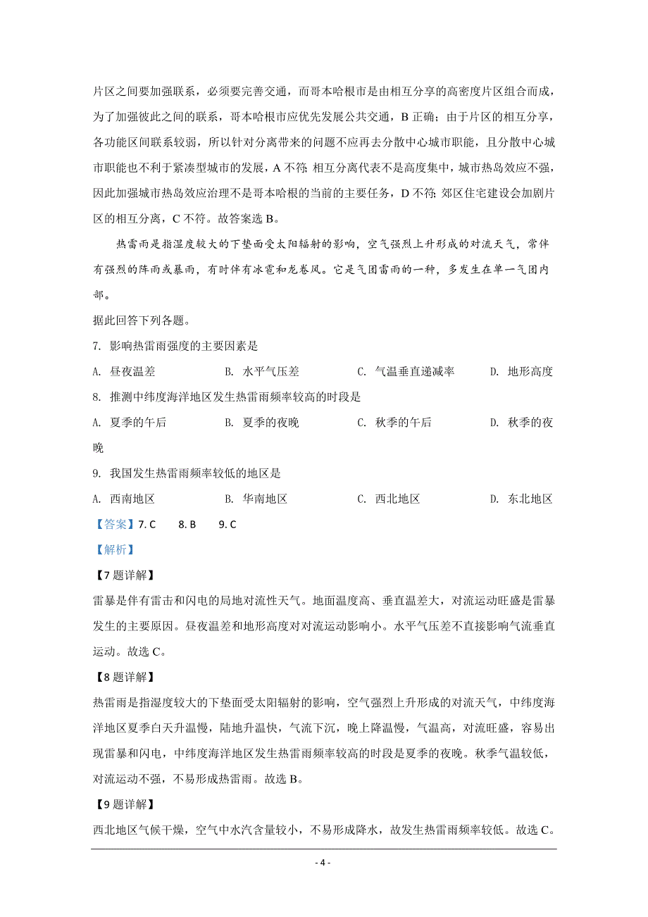 云南省2019-2020学年高三适应性考试地理试题（A卷） Word版含解析_第4页