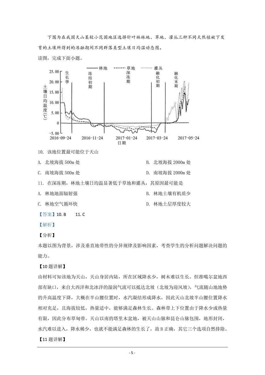 云南省2019-2020学年高三适应性考试地理试题（A卷） Word版含解析_第5页