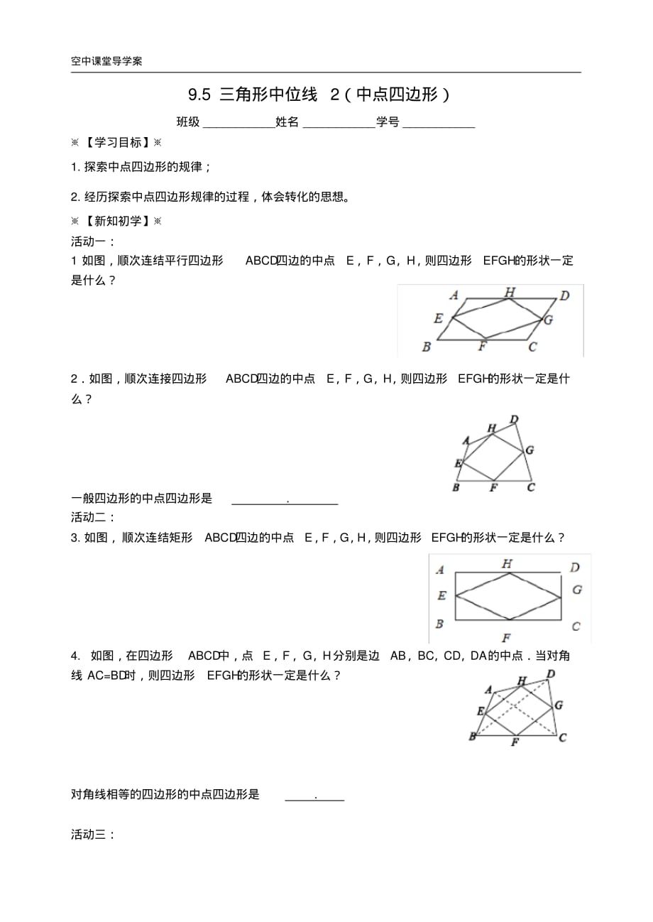 初二数学下册9.5三角形中位线2-_第1页