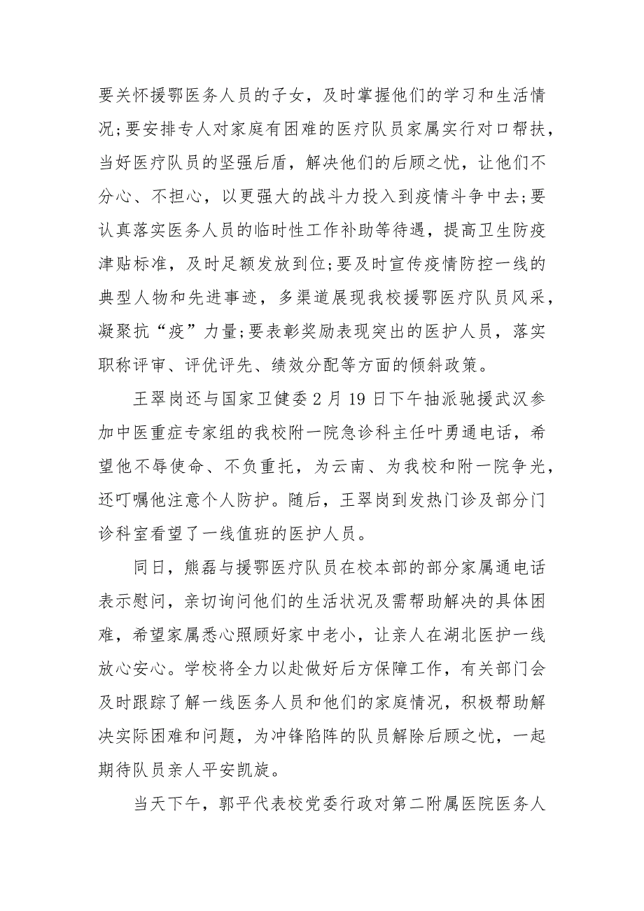 精编医护人员收看《在一起》心得体会有感(二 ）_第3页