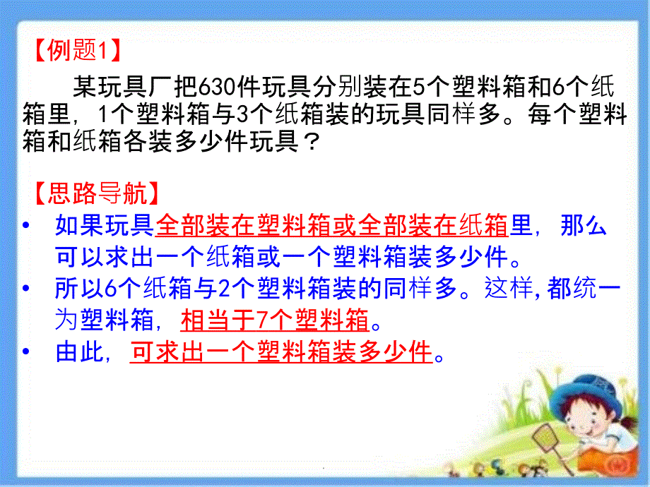 四年级奥数解决问题(一)举一反三ppt课件_第4页