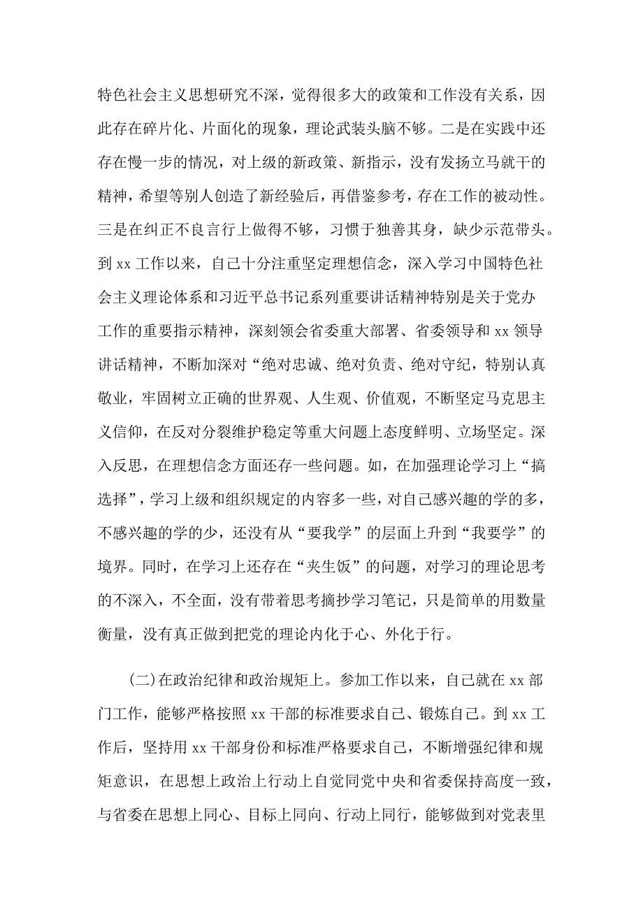 关于扶贫领域以案促改个人剖析报告3篇_第2页