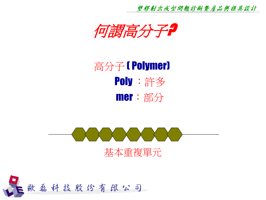 2019-塑胶材料与特PlasticMaterialsandPropertyP-文档资料课件_第2页