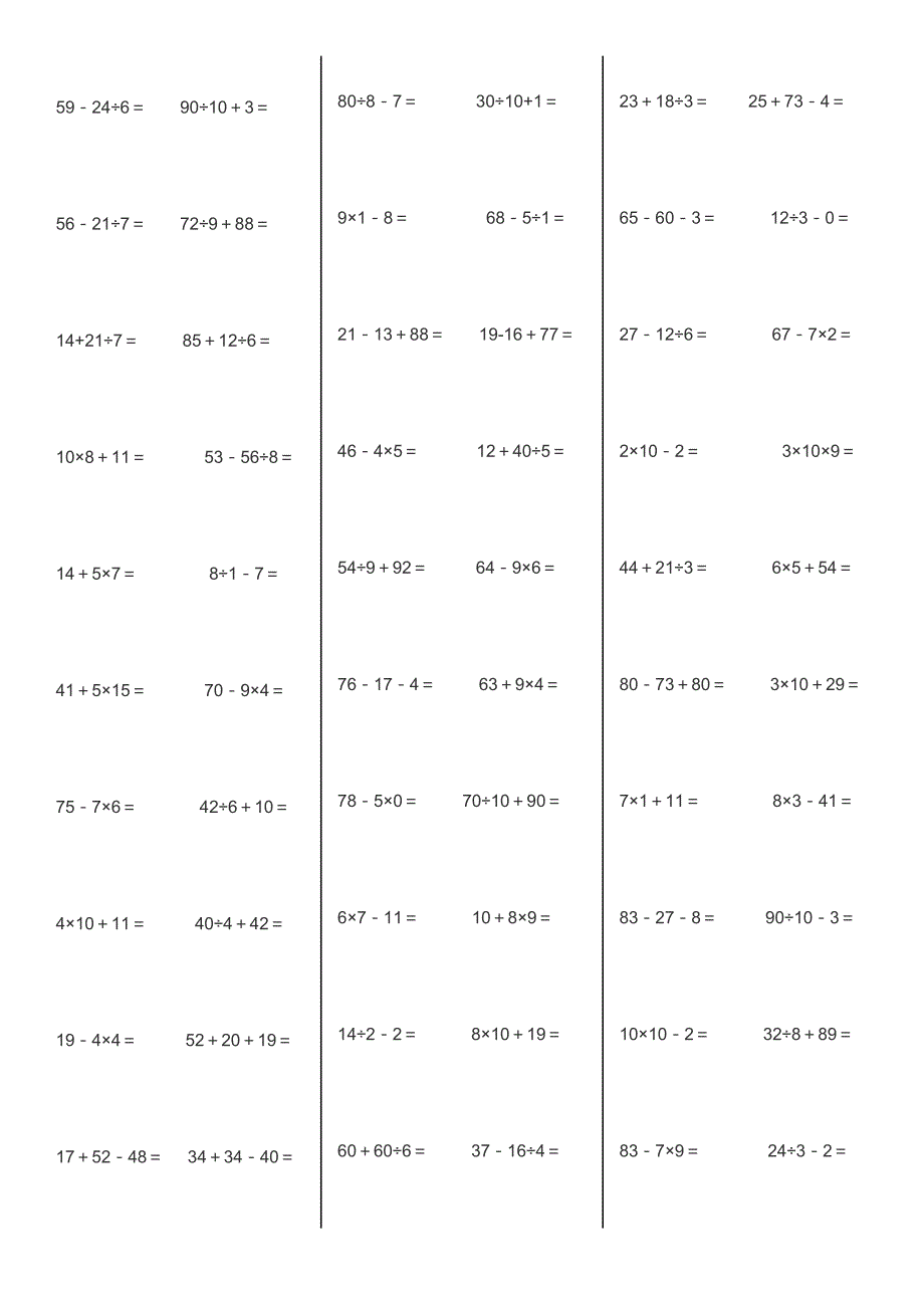 639编号二年级100以内加减乘除混合运算780道_第2页