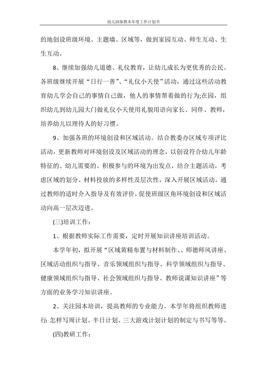 工作计划 幼儿园保教本年度工作计划书_第4页