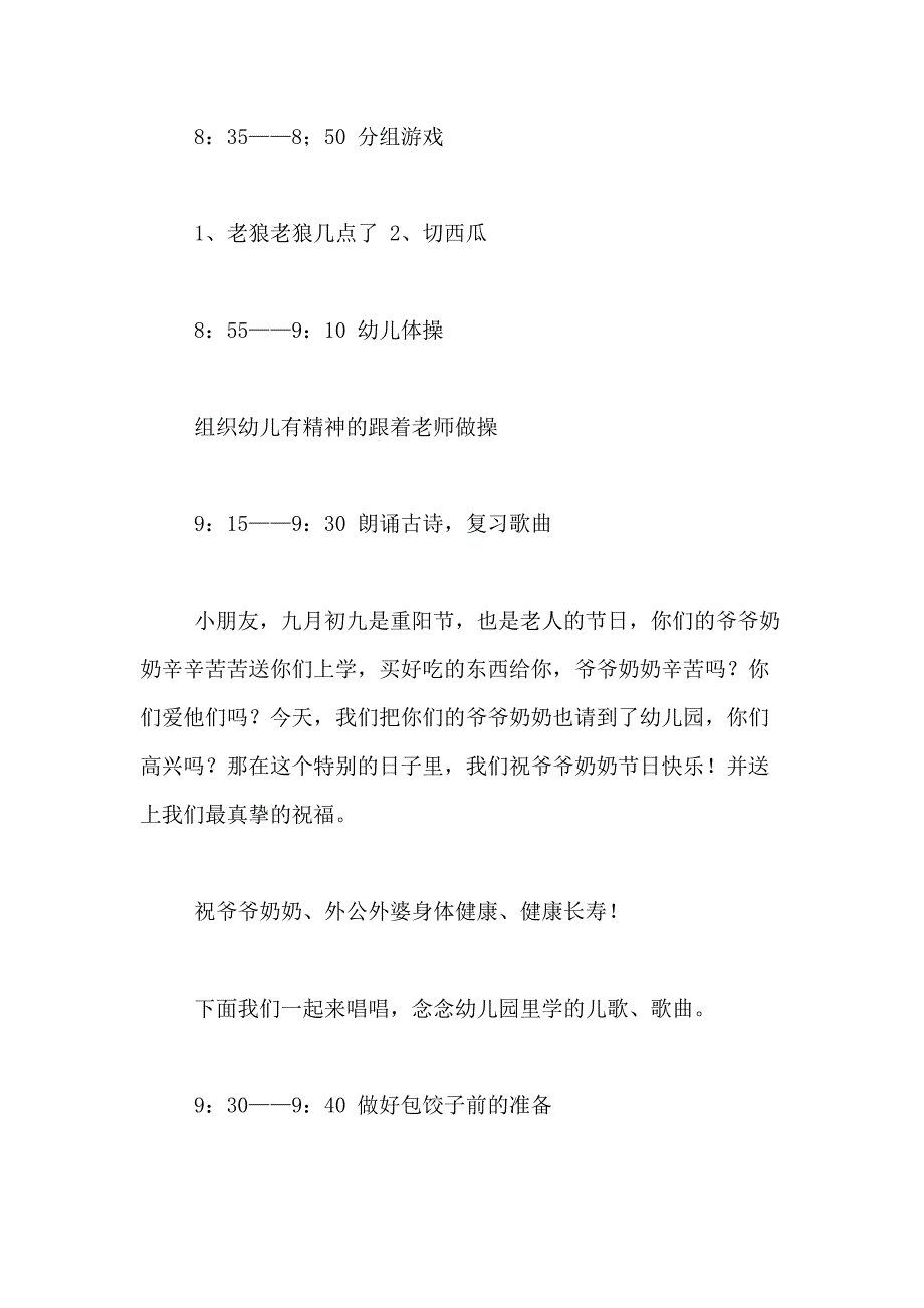 2021年重阳节活动方案锦集6篇_第3页