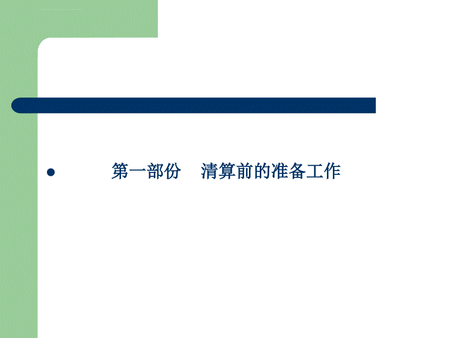2019-土地增值税清算培训-文档资料课件_第3页
