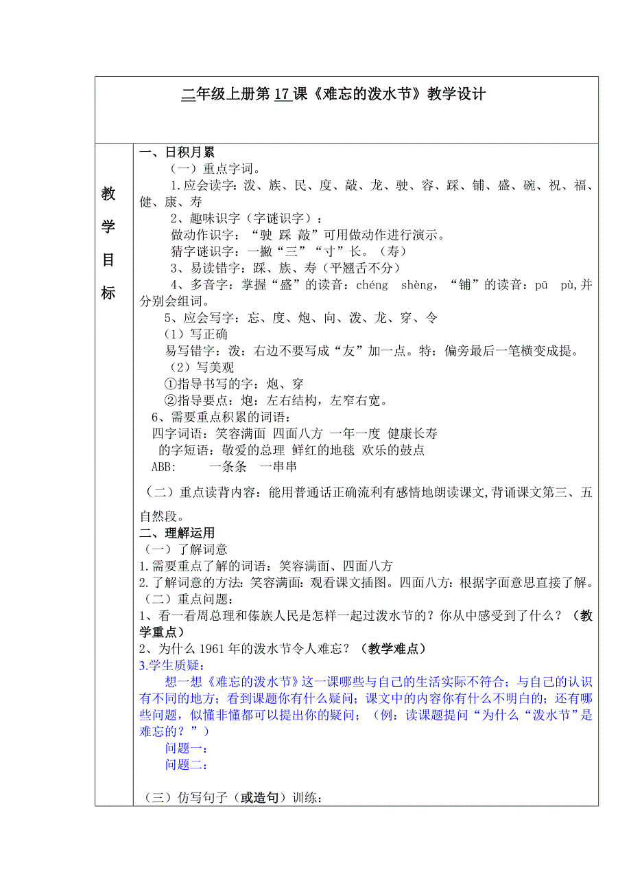 部编版二年级语文上册《难忘的泼水节》教案 (1)_第1页