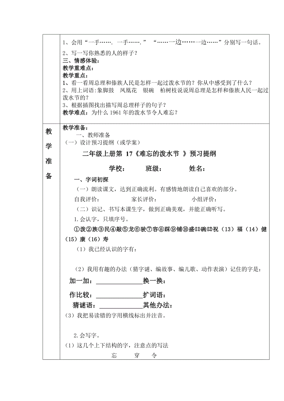 部编版二年级语文上册《难忘的泼水节》教案 (1)_第2页