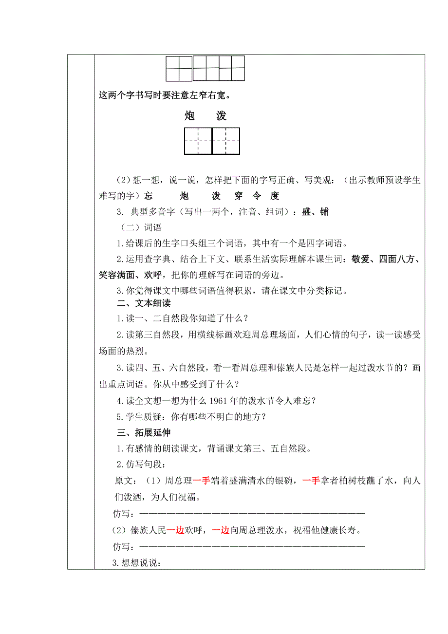 部编版二年级语文上册《难忘的泼水节》教案 (1)_第3页