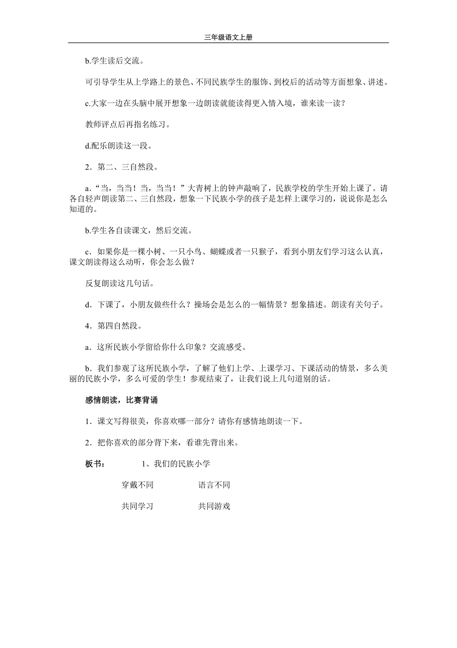 最新人教版三年级语文上册教案-（最新版-已修订）_第3页