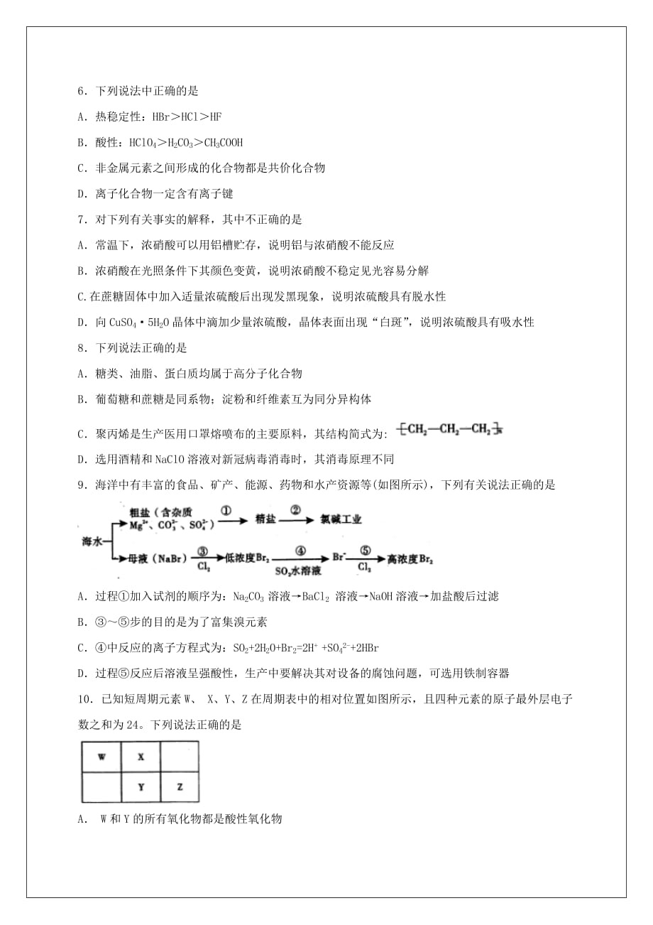 四川省内江市2019-2020学年高一化学下学期期末检测试题理_第2页