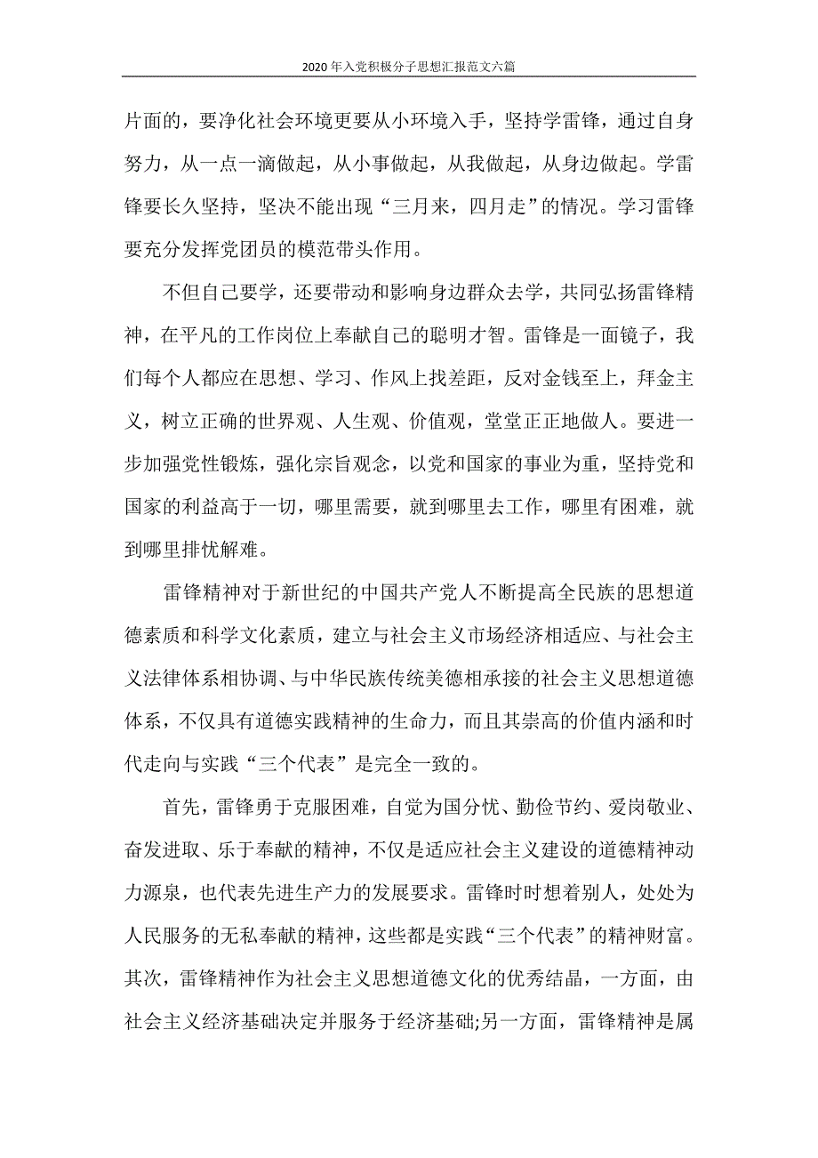 思想汇报 2020年入党积极分子思想汇报范文六篇_第4页