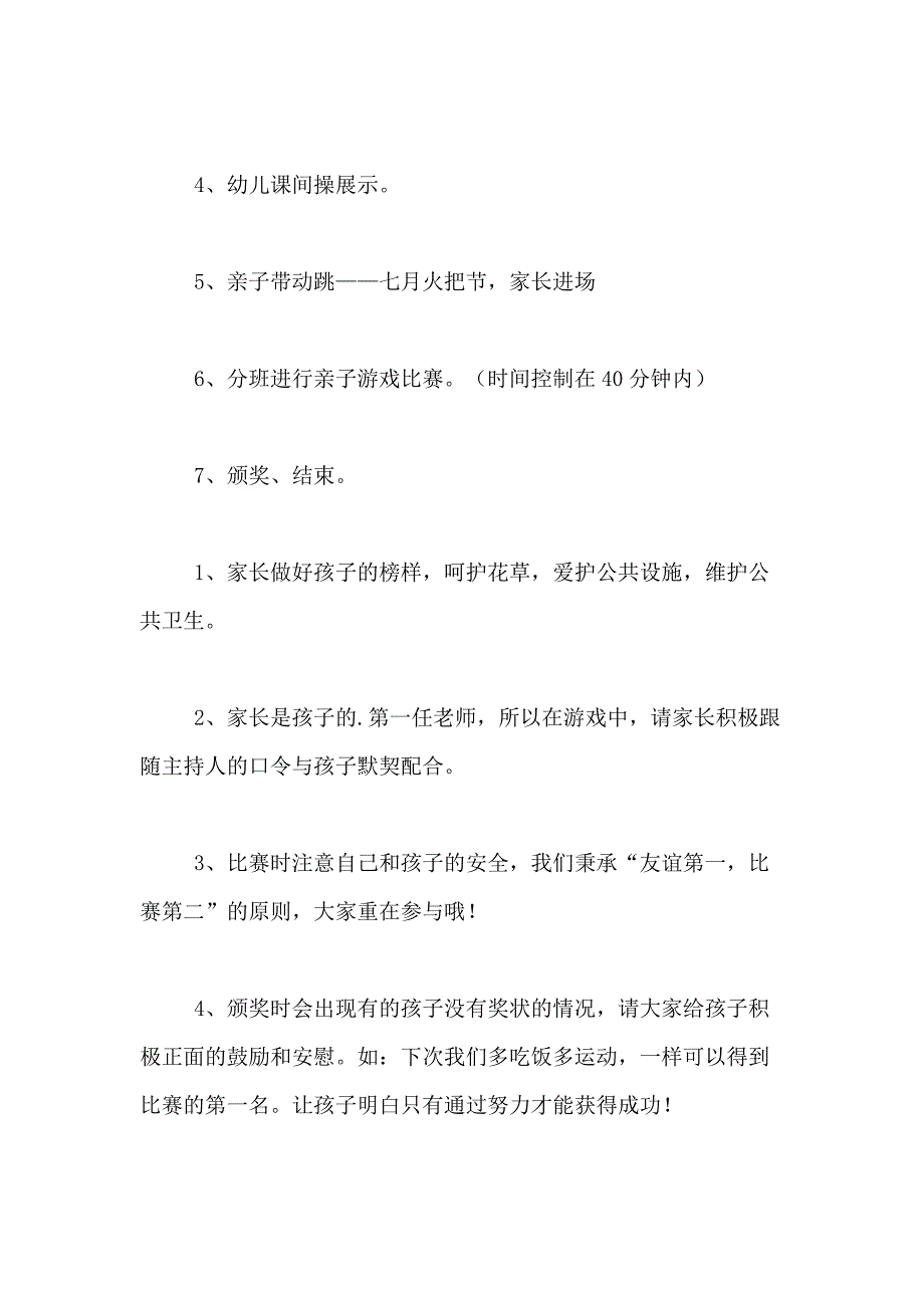 2021年小班春季亲子活动方案（通用3篇）_第3页