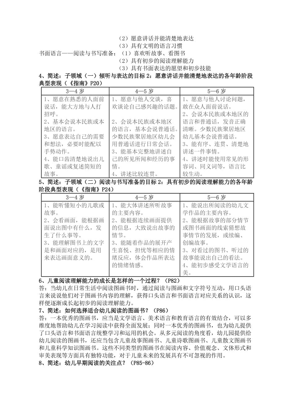 《3-6岁儿童学习与发展指南》复习要点_第3页