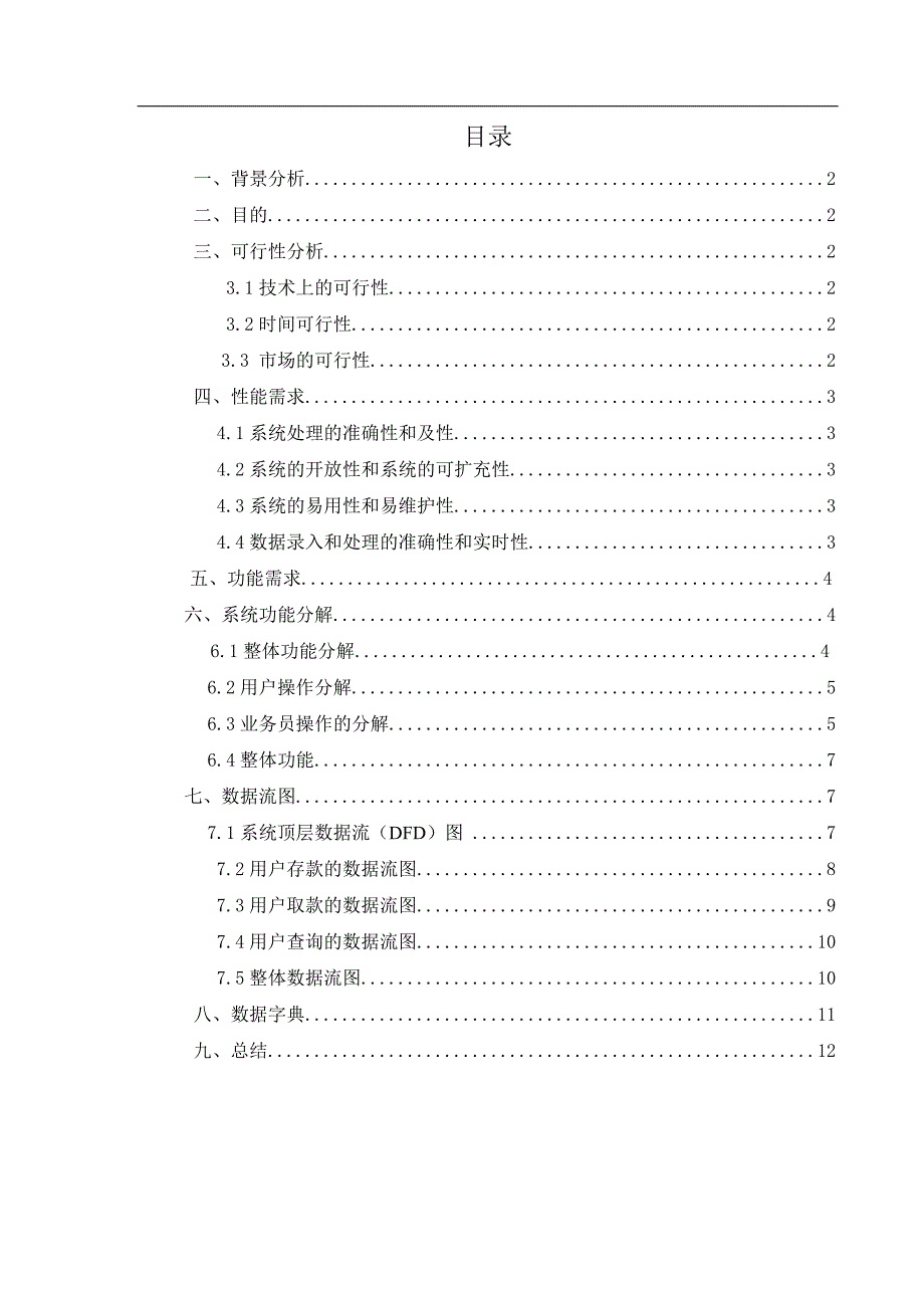 Java银行实训报告.doc_第4页