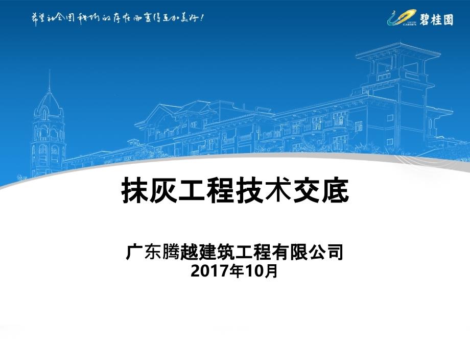 内外墙抹灰技术交底ppt课件_第1页