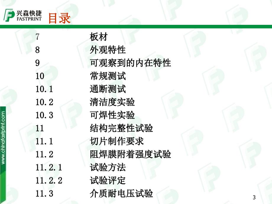 企业产品标准培训教材最新精编版_第3页