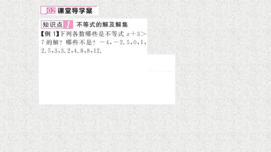 八年级（湘教版）数学上册配套课件：4.3 一元一次不等式的解法（1）_第4页