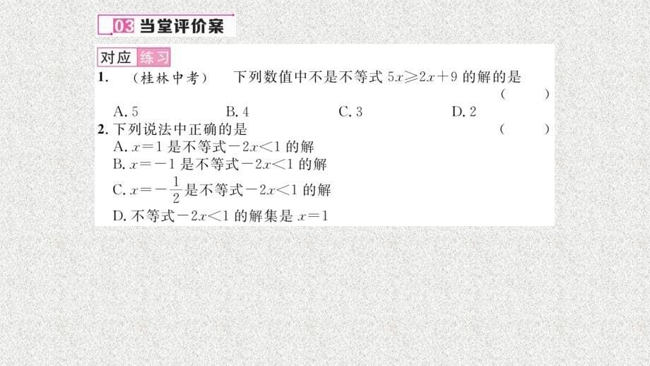 八年级（湘教版）数学上册配套课件：4.3 一元一次不等式的解法（1）_第5页