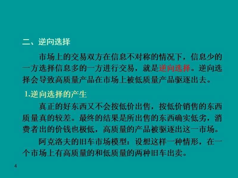 南开大学内部资料—微观经济学-PPT11_第4页