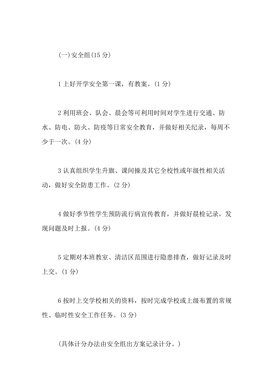 2021年有关绩效考核方案汇总5篇_第2页