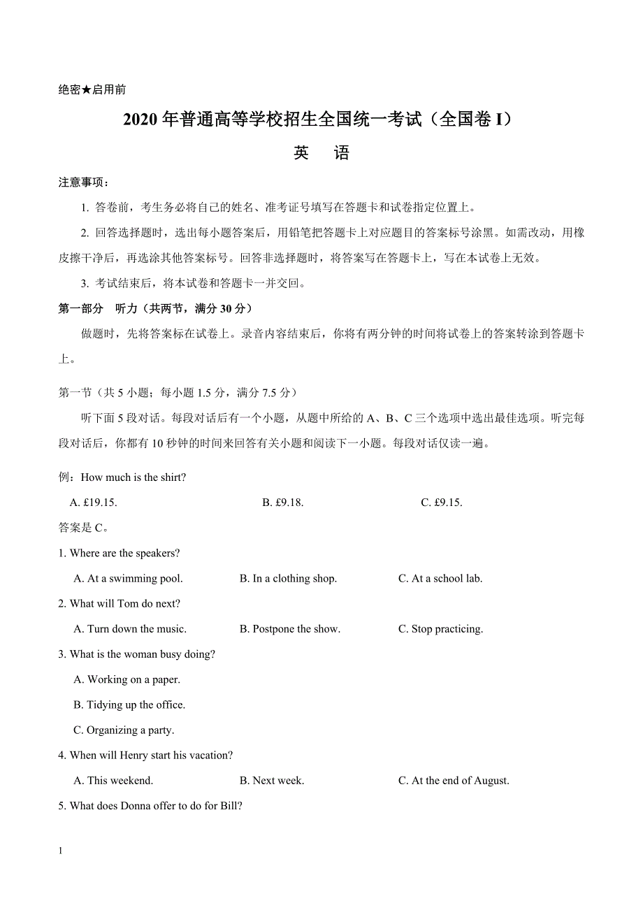 2020年高考真题试题之英语试题（全国卷Ⅰ）含答案_第1页