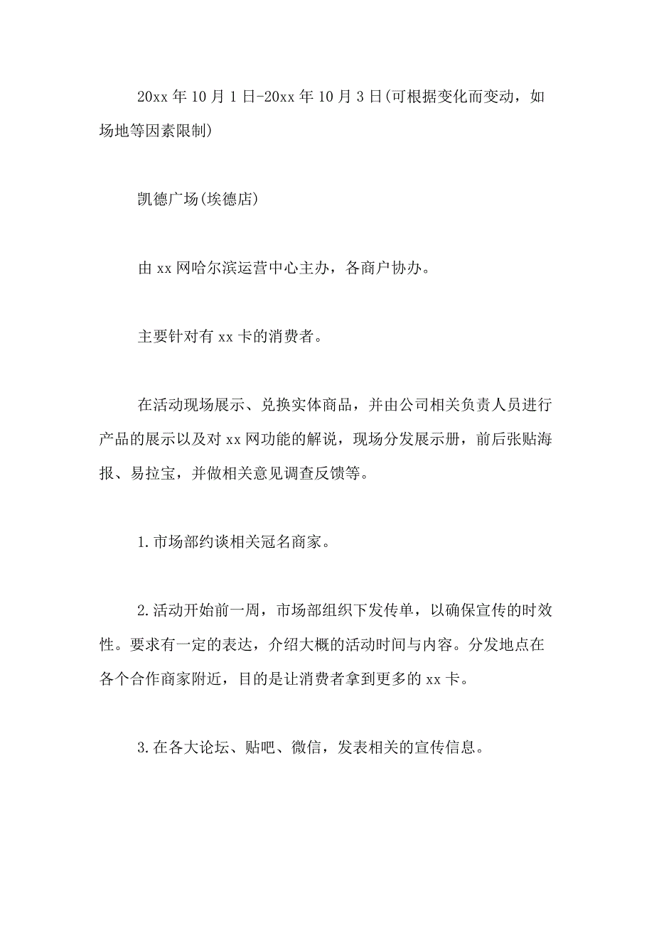 2021年网站推广方案策划汇编6篇_第2页