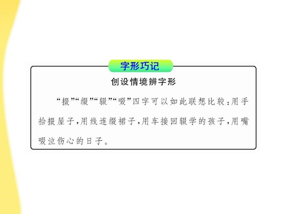 【全程学习方略】高中语文 4.11《中国建筑的特征》课件 新人教版必修5_第5页