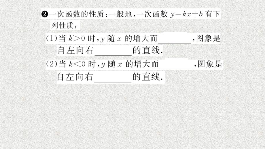 八年级（沪科版）数学上册配套课件：12.2 一次函数 第2课时 一次函数的图象和性质_第3页