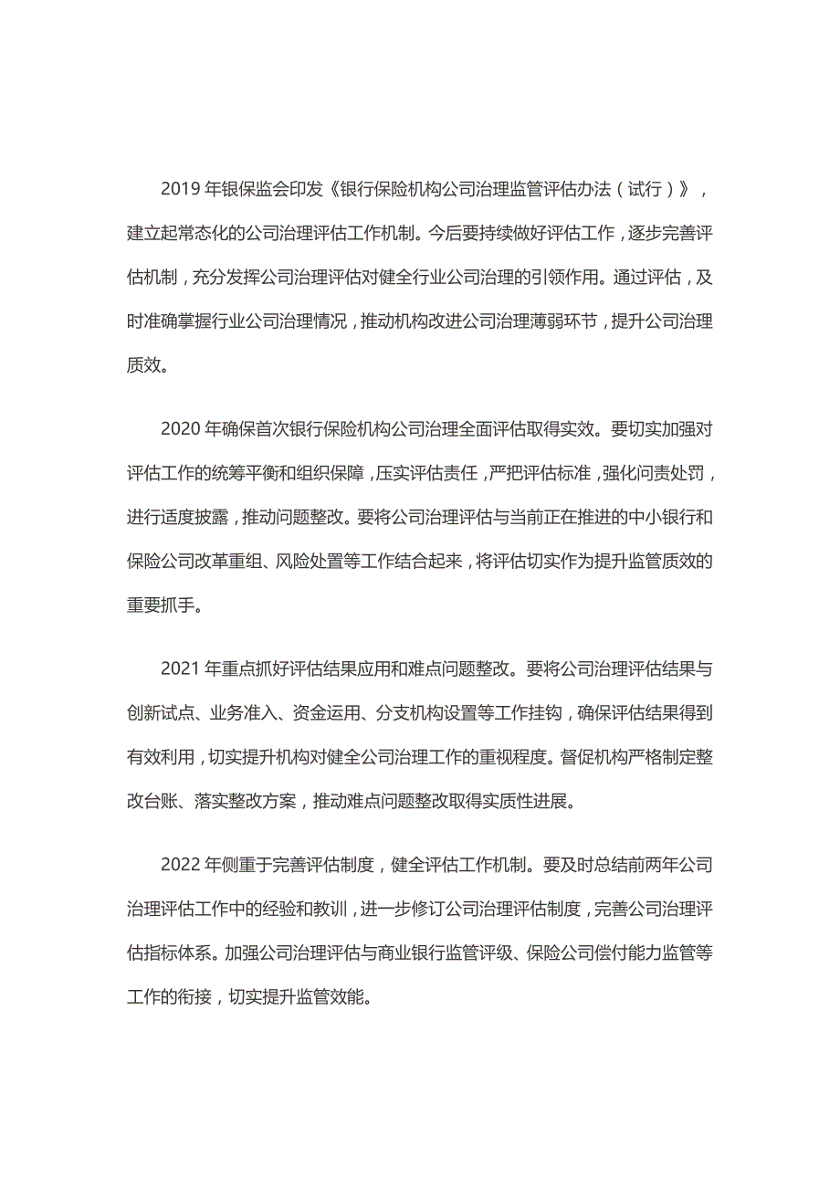 健全银行业保险业公司治理三年行动方案 （2020—2022年）_第4页