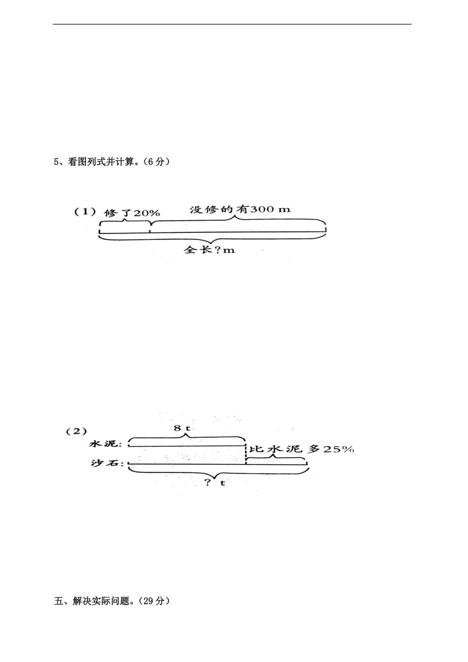 人教版六年级上册第6单元试卷（有答案）_第4页