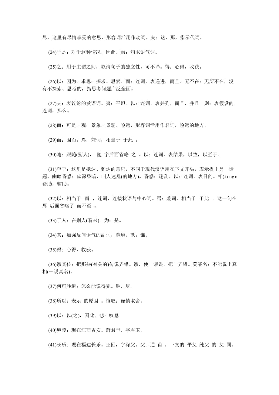 游褒禅山记原文、翻译及赏析_第4页