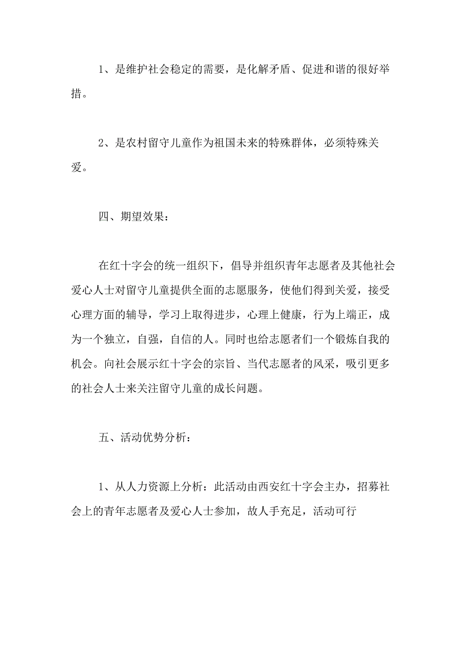 2021年大型活动的策划方案_第4页