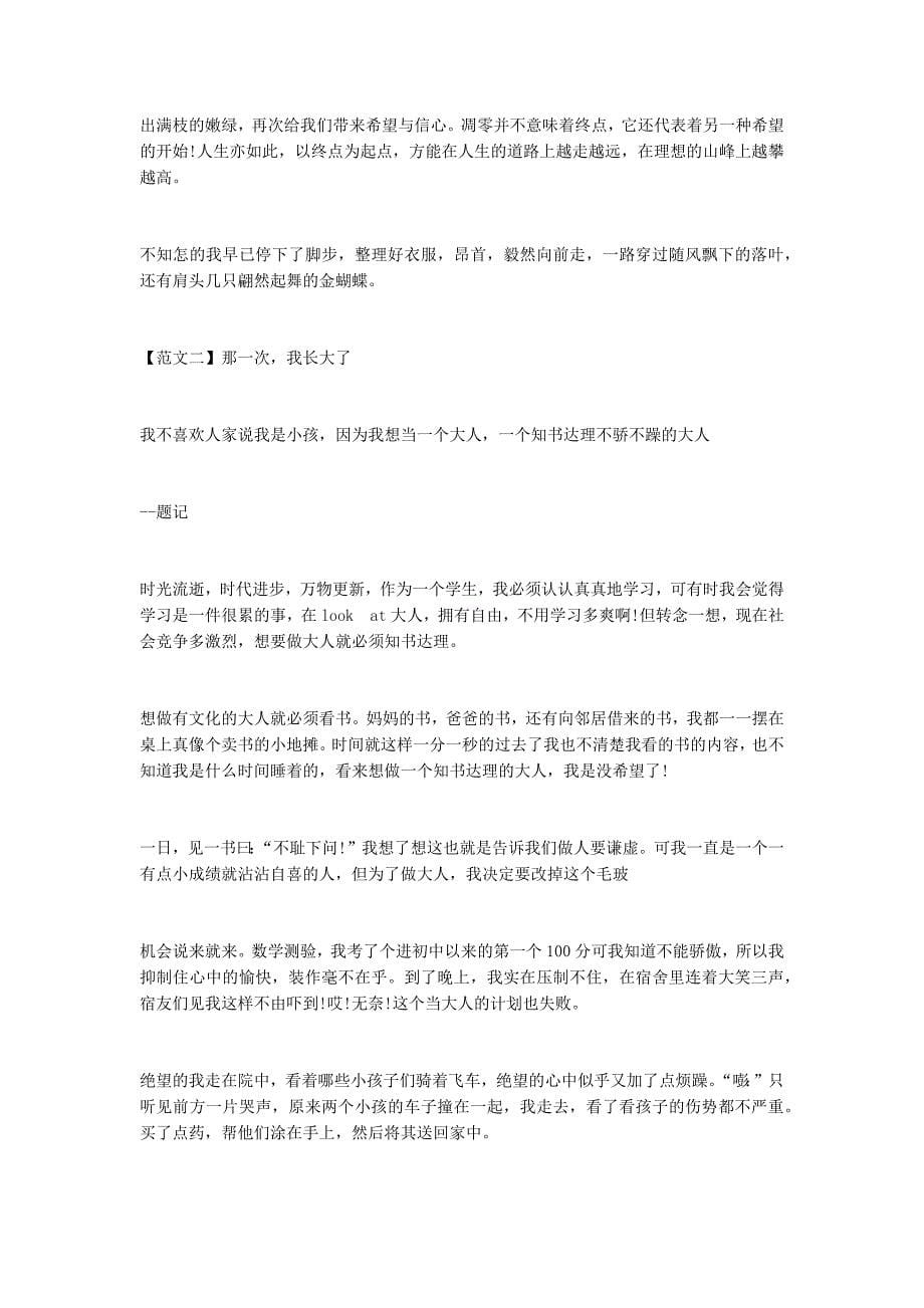 2020年浙江绍兴中考预测(含近三年中考作文赏析).doc_第5页