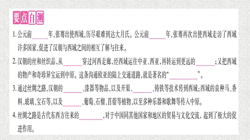 广西2018秋七年级历史上册 第3单元 秦汉时期 统一多民族国家的建立和巩固 第14课 沟通中外文明的&ampamp;ldquo;丝绸之路&ampamp;rdquo;课件 新人教版_第3页