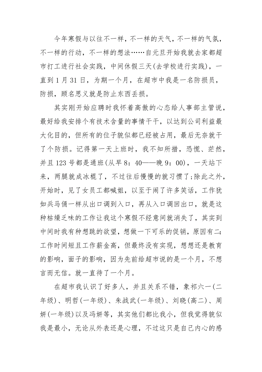 精编2020年大学生社会实践个人心得体会五篇大全(四）_第3页