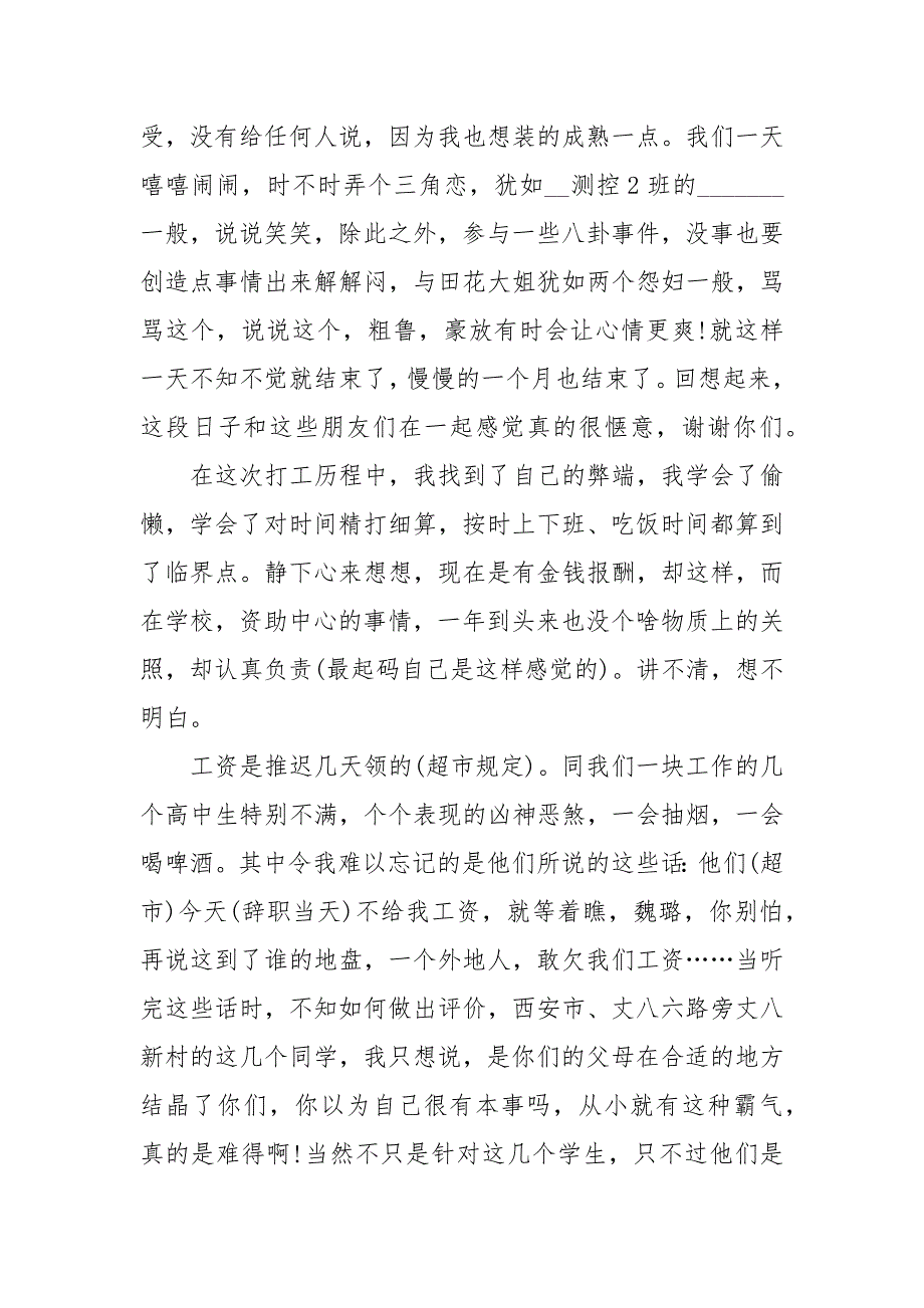 精编2020年大学生社会实践个人心得体会五篇大全(四）_第4页