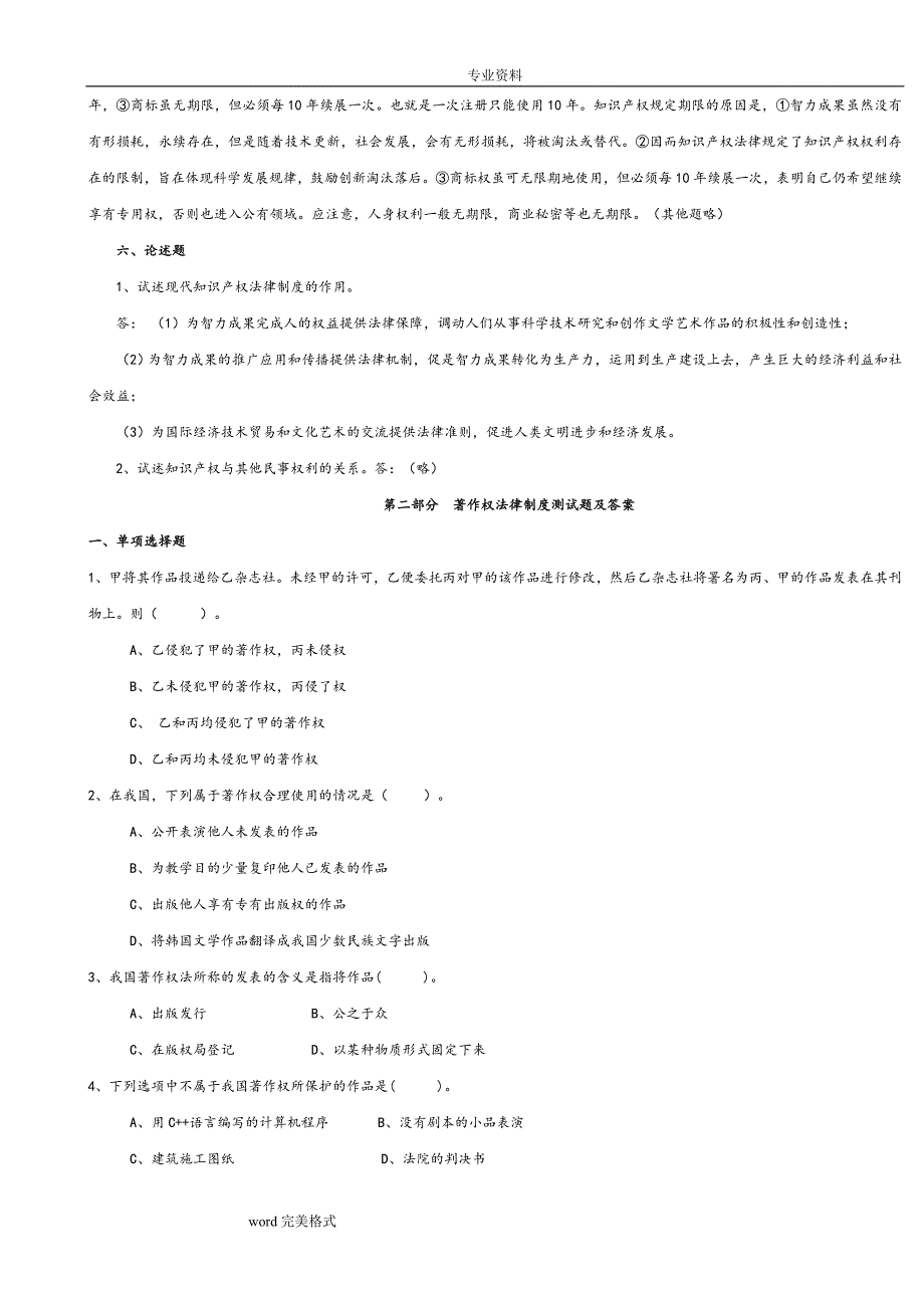 知识产权法习题和答案.doc_第3页