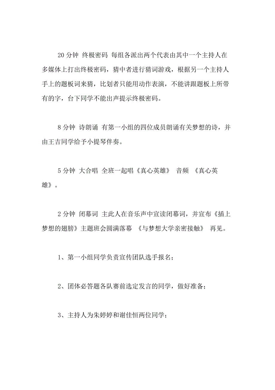 2021年有关主题班会设计方案四篇_第2页