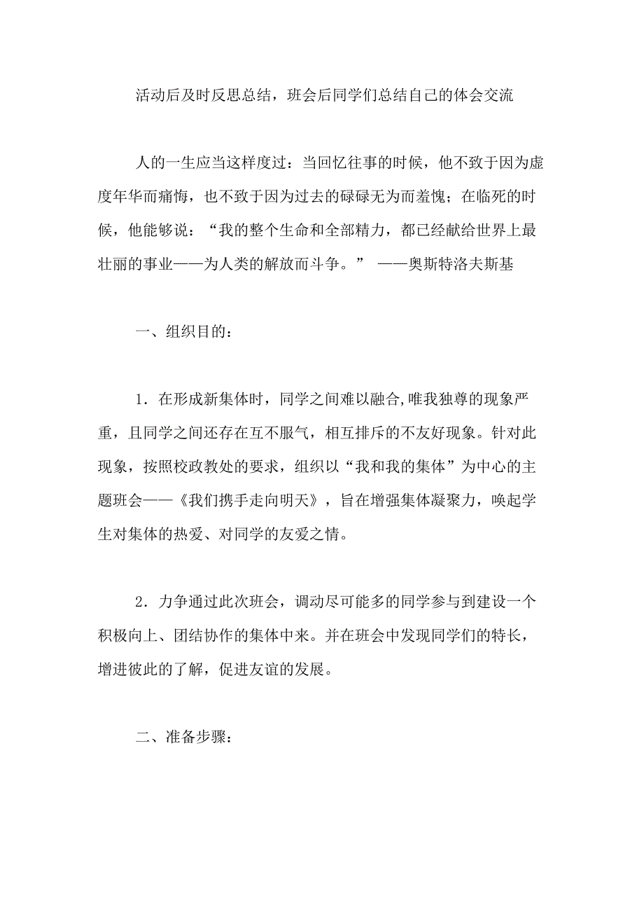 2021年有关主题班会设计方案四篇_第4页