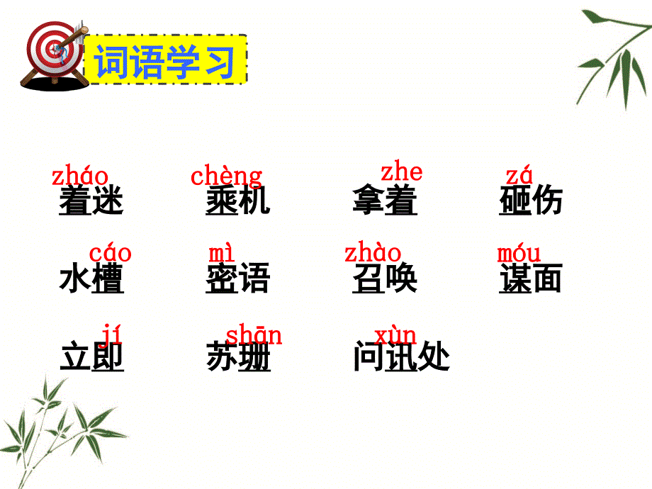 六年级上册语文课件12用心灵去倾听人教新课标22_第3页