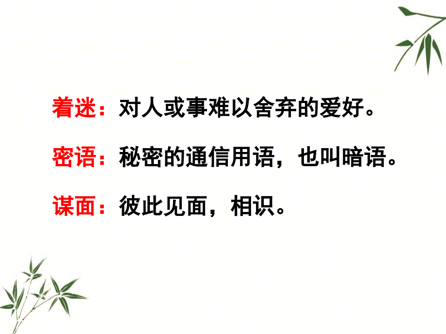 六年级上册语文课件12用心灵去倾听人教新课标22_第4页