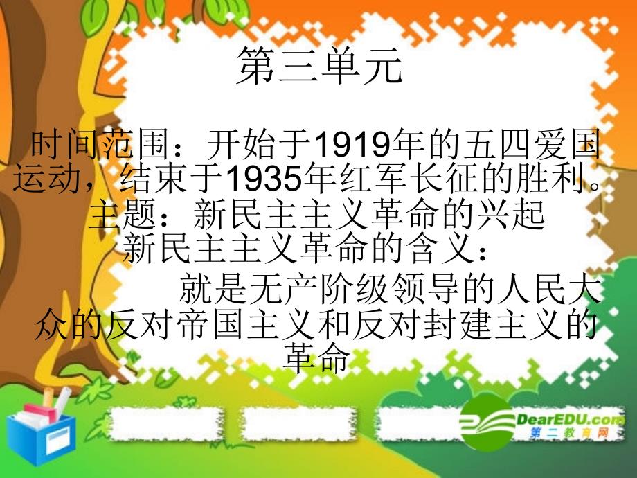 八级历史上册：第8课《五四运动与中国共产党的成立》课件 人教版_第1页