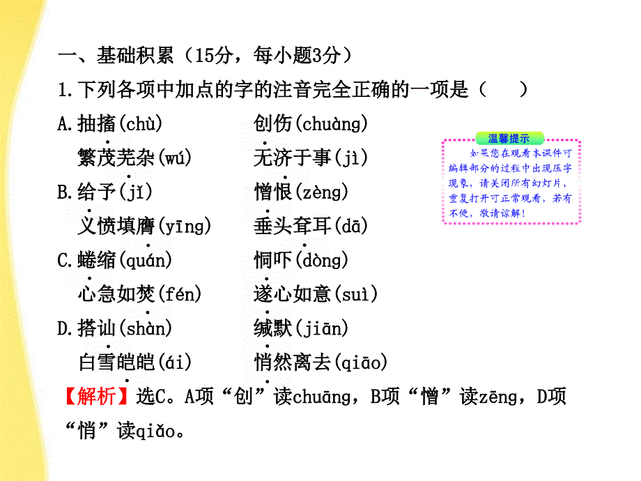 【全程学习方略】高中语文 单元质量评估2课件 鲁人版必修1_第2页